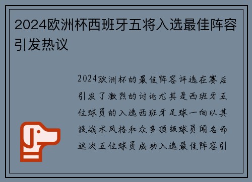 2024欧洲杯西班牙五将入选最佳阵容引发热议 2024欧洲杯西班牙五将入选最佳阵容引发热议