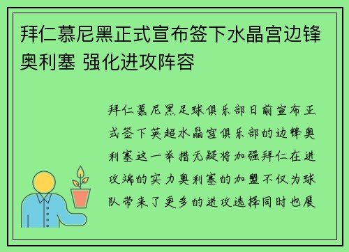 拜仁慕尼黑正式宣布签下水晶宫边锋奥利塞 强化进攻阵容