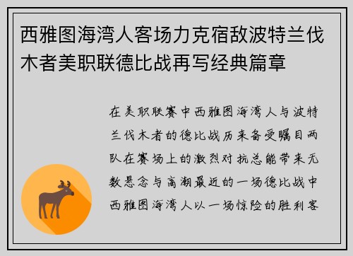 西雅图海湾人客场力克宿敌波特兰伐木者美职联德比战再写经典篇章 西雅图海湾人客场力克宿敌波特兰伐木者美职联德比战再写经典篇章
