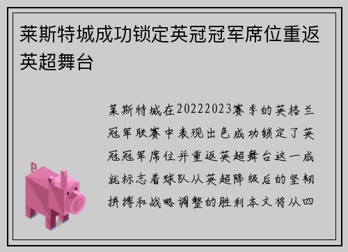 莱斯特城成功锁定英冠冠军席位重返英超舞台 莱斯特城成功锁定英冠冠军席位重返英超舞台