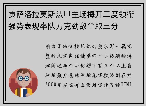 贡萨洛拉莫斯法甲主场梅开二度领衔强势表现率队力克劲敌全取三分 贡萨洛拉莫斯法甲主场梅开二度领衔强势表现率队力克劲敌全取三分